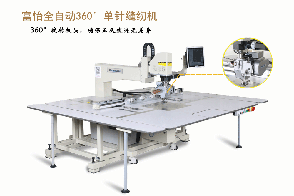 富怡全自動360單針縫紉機(jī)