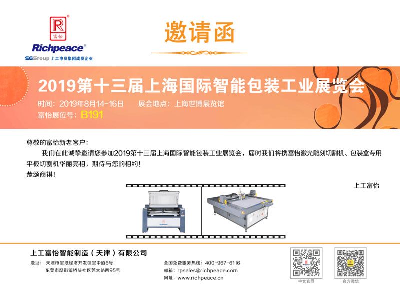 上海國際智能包裝工業(yè)展覽會(huì)