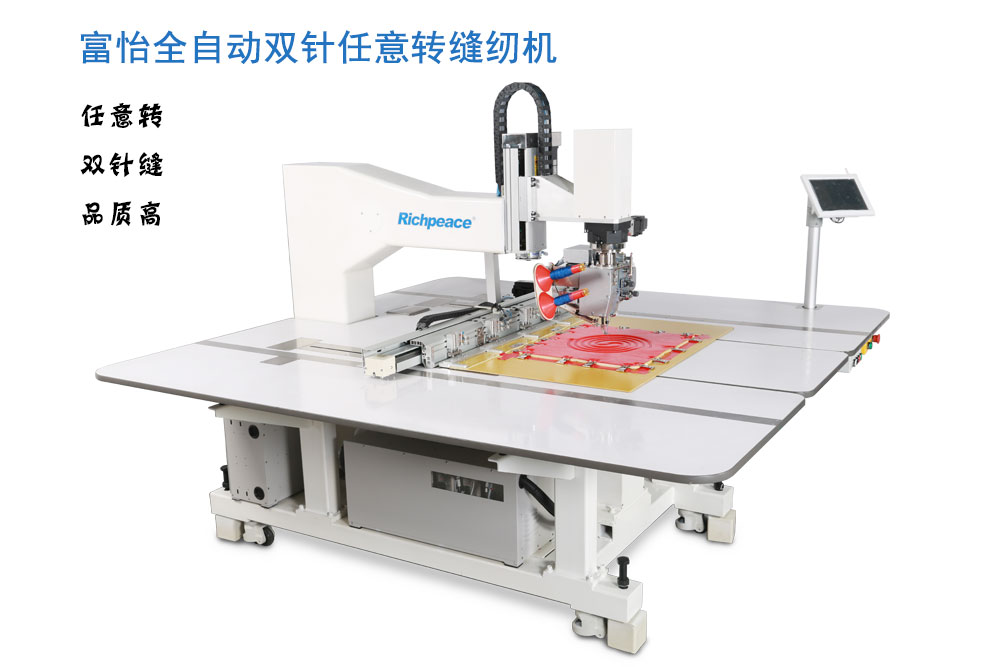 富怡全自動雙針無限線跡跟蹤縫紉機