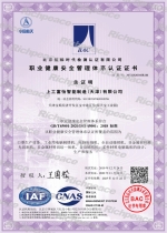 ISO45001職業(yè)健康安全管理體系認(rèn)證