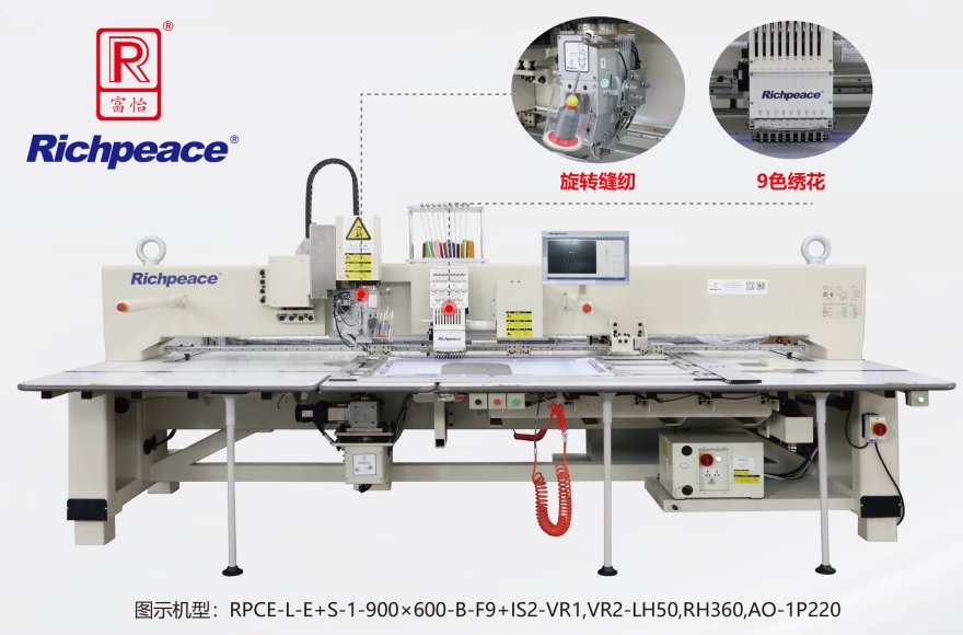富怡全自動(dòng)旋轉(zhuǎn)繡縫一體機(jī)(9色繡花＋旋轉(zhuǎn)縫紉)