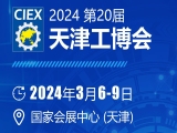 上工富怡邀請您參觀第20屆天津工博會！