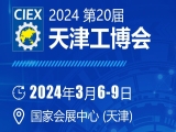 【國內(nèi)展會】上工富怡邀請您參觀第20屆天津工博會！相聚富怡展位N23-F07-1