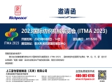 2023國際紡織機械展覽會(ITMA 2023)