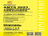 【國(guó)內(nèi)展會(huì)】富怡誠(chéng)邀您參加AMTS 2023上海國(guó)際汽車制造技術(shù)與裝備及材料展覽會(huì)！