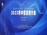 喜報(bào)|熱烈祝賀上工富怡榮獲《2023年紡織行業(yè)創(chuàng)新示范科技型企業(yè)》稱號!