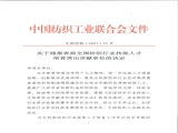 熱烈慶祝富怡被評(píng)為“2021全國紡織行業(yè)技能人才培育突出貢獻(xiàn)單位”