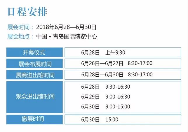 青島縫制設備展時間