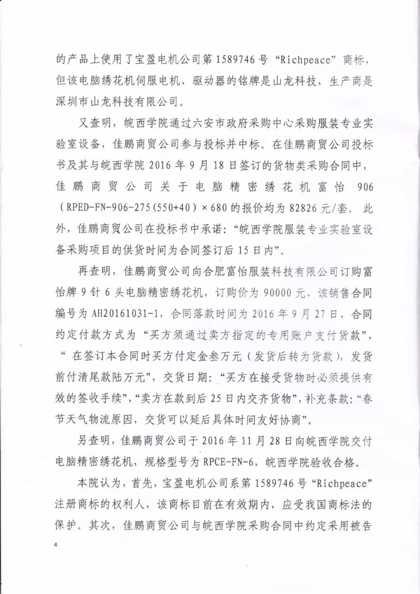 佳鵬商貿(mào)有限公司侵害商標(biāo)權(quán)糾紛判決書4.jpg