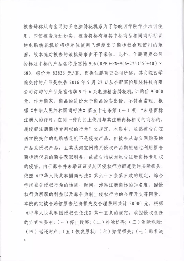 佳鵬商貿(mào)有限公司侵害商標(biāo)權(quán)糾紛判決書6.jpg