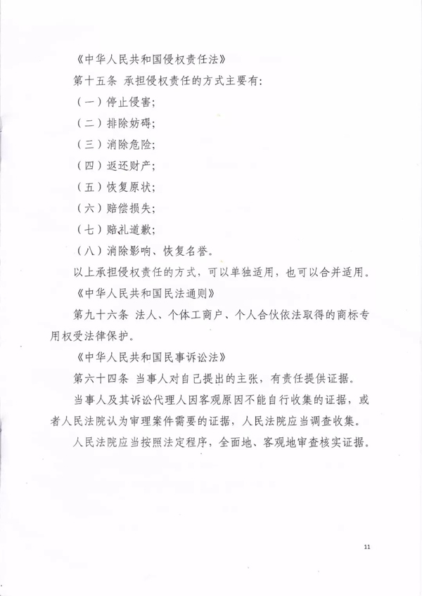 佳鵬商貿(mào)有限公司侵害商標(biāo)權(quán)糾紛判決書11.jpg