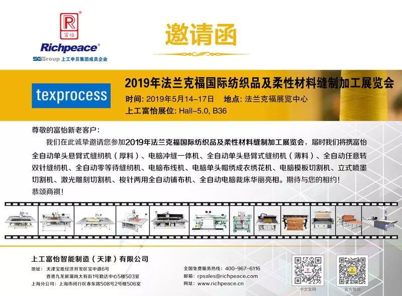 法蘭克福國際紡織品及柔性材料縫制加工展覽會(huì)邀請(qǐng)函.jpg