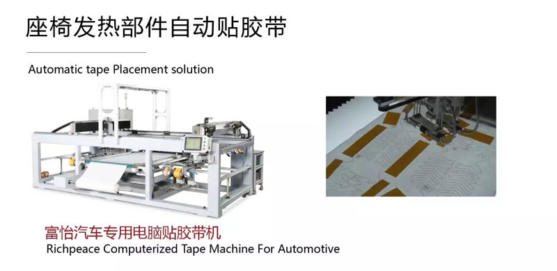 座椅發(fā)熱自動(dòng)貼膠帶機(jī).jpg