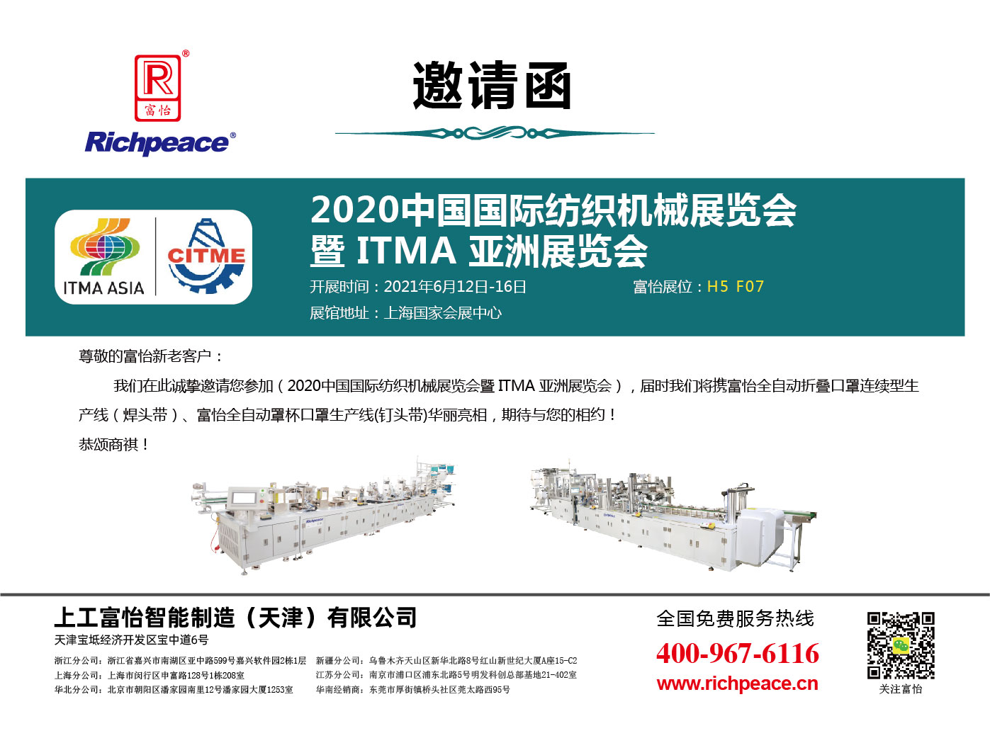 2020中國國際紡織機械展覽會暨 ITMA 亞洲展覽會 20210601修改-01