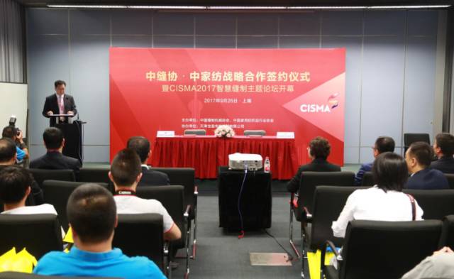 CISMA2017智慧縫制主題論壇盛大開幕！展臺現(xiàn)場簽單不斷！